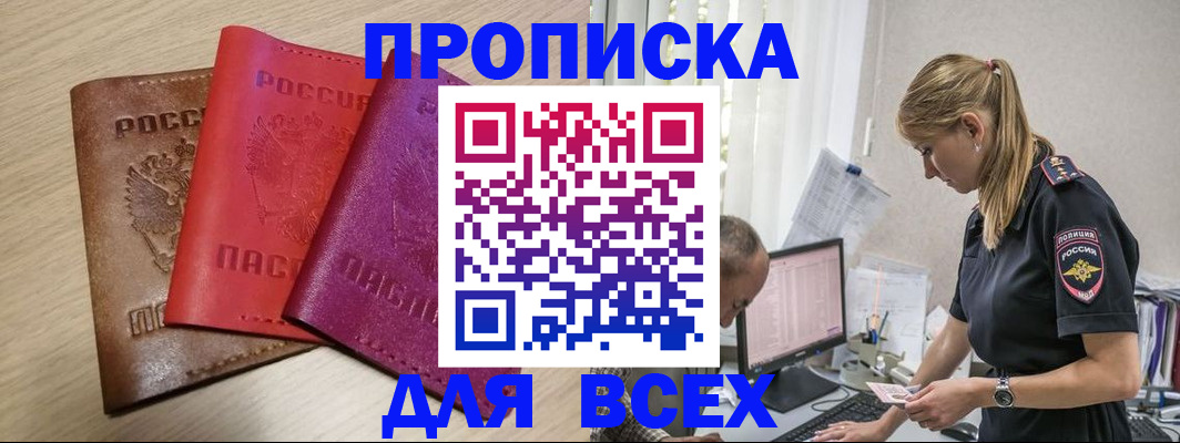 прописка для работы в Дудинке