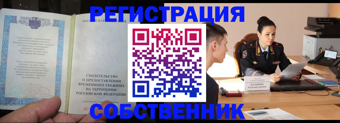 временная прописка в Дудинке