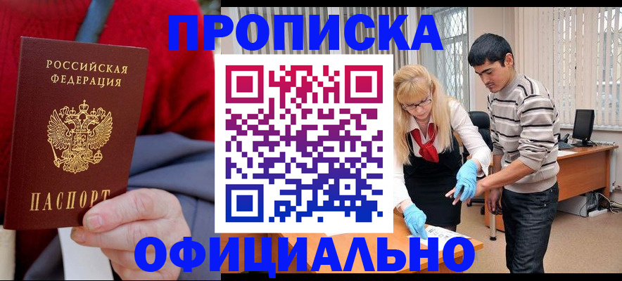 прописка от собственника в Дудинке