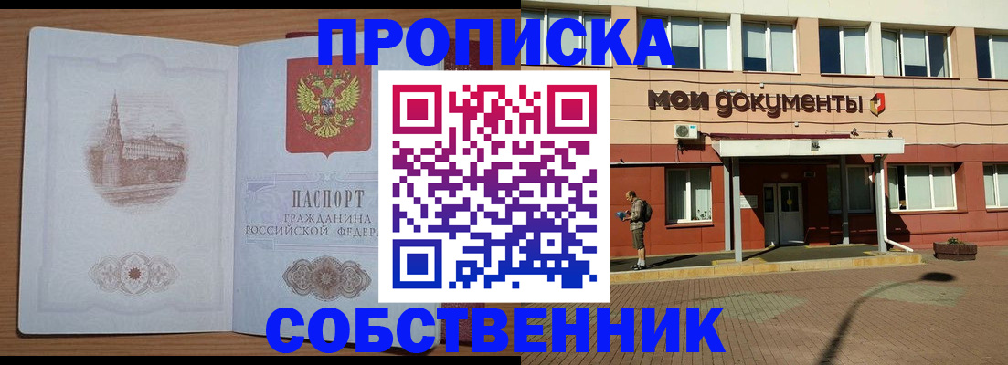 прописка для школы в Дудинке